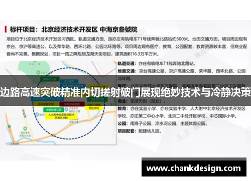 边路高速突破精准内切搓射破门展现绝妙技术与冷静决策