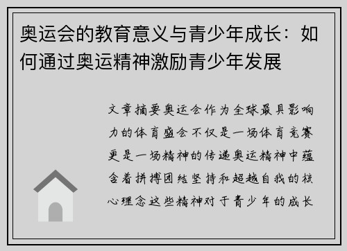 奥运会的教育意义与青少年成长：如何通过奥运精神激励青少年发展