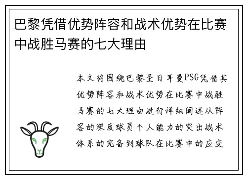 巴黎凭借优势阵容和战术优势在比赛中战胜马赛的七大理由